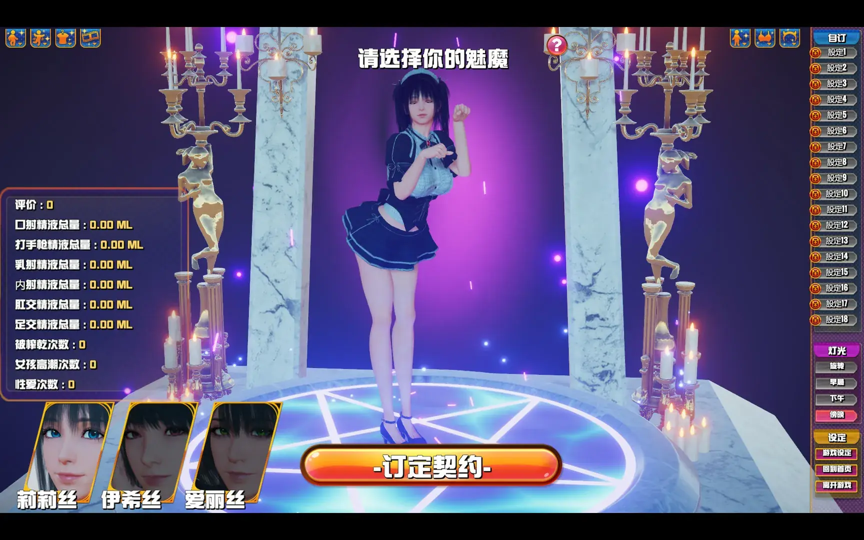 魅魔咖啡厅角色选择与设置界面截图